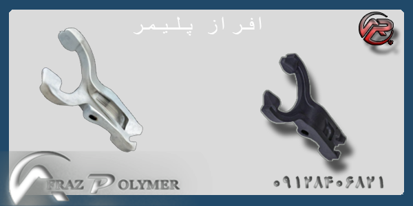 خارجات خودرویی افراز  پلیمر